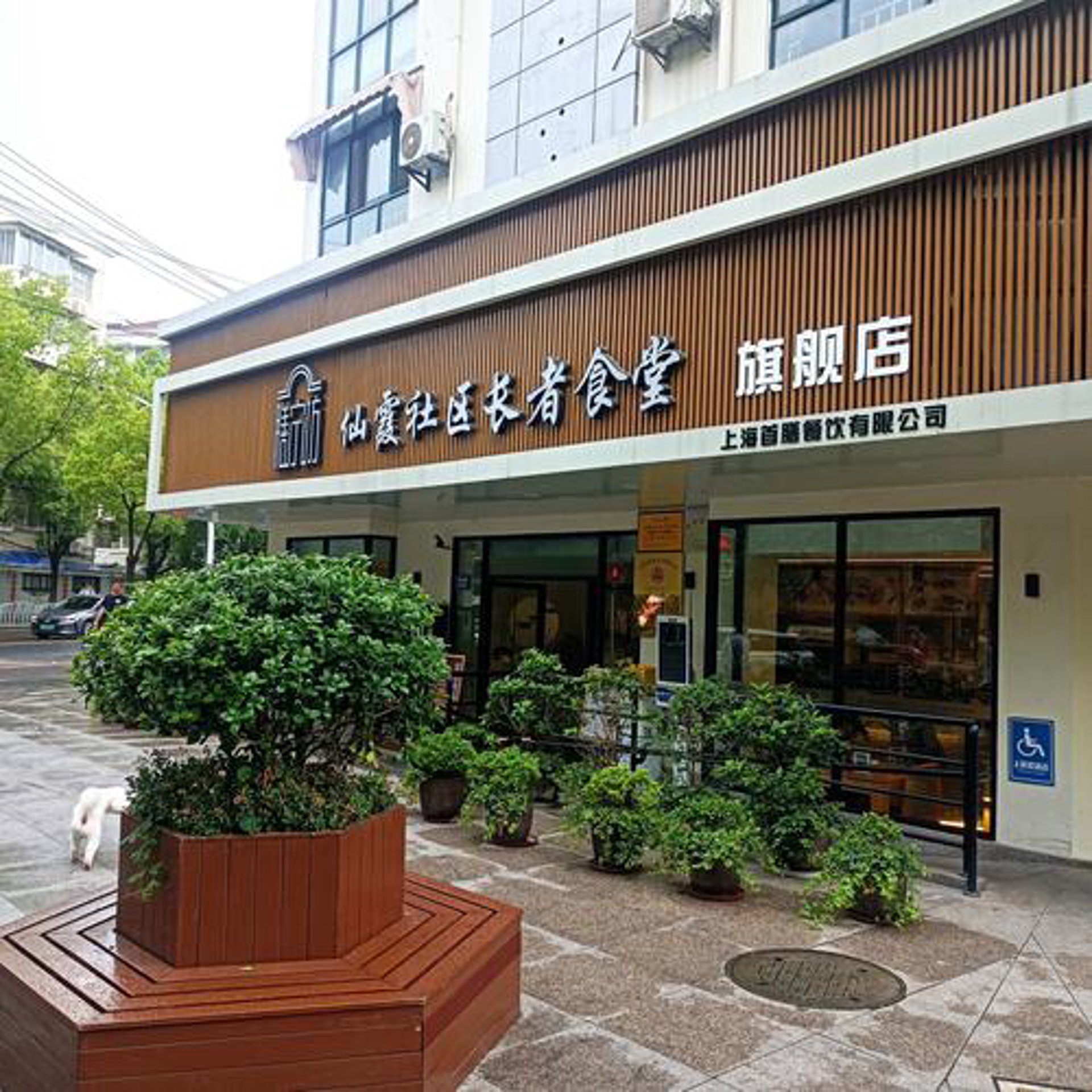德禾膳餐饮